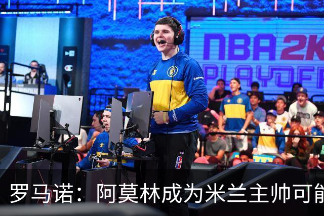 罗马诺：阿莫林成为米兰主帅可能性越来越大，雅伊斯勒解约金过高